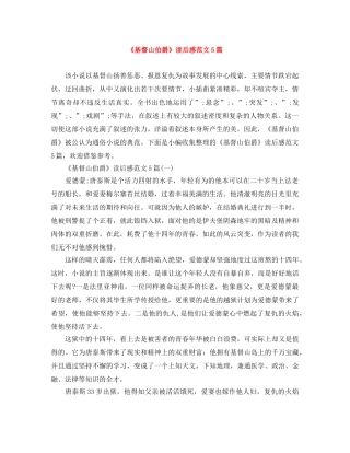 《基督山伯爵》读后感范文5篇 