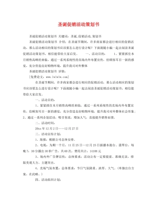 圣诞促销活动策划书2 