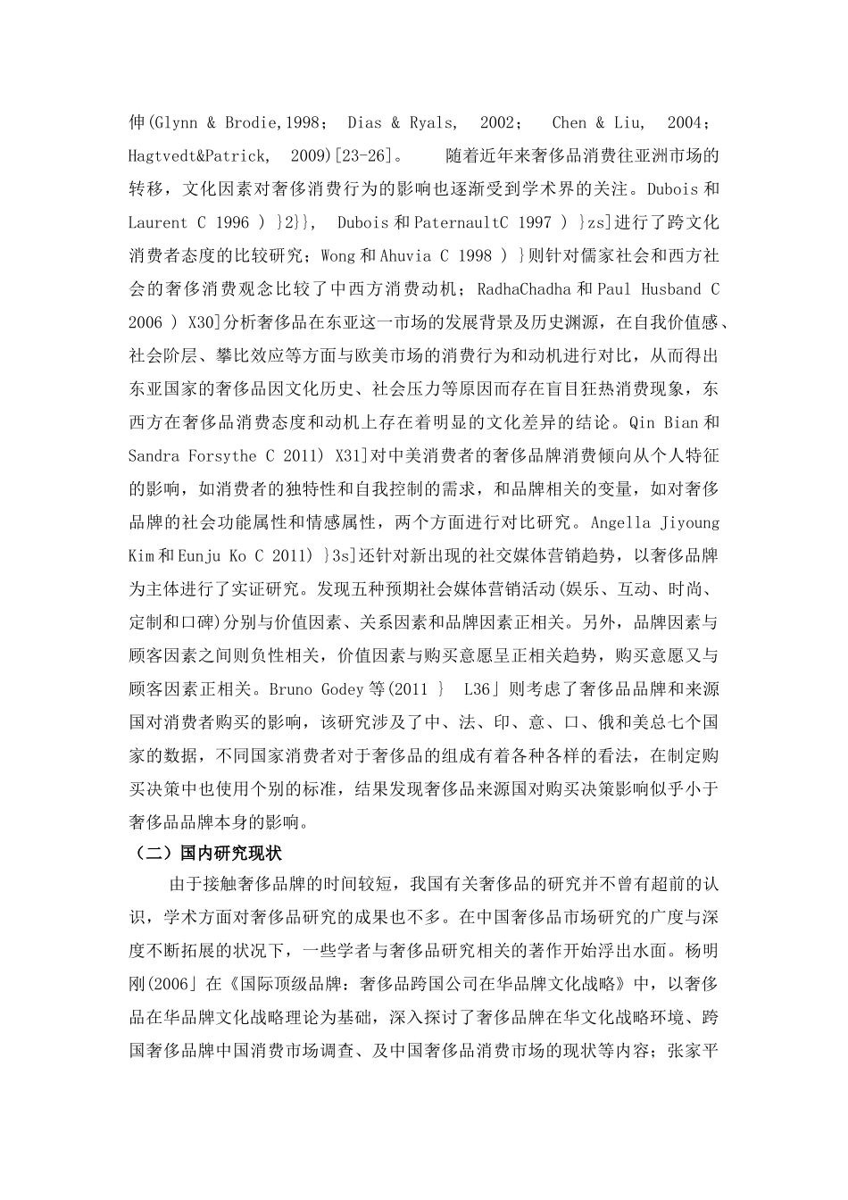 奢侈品行业的品牌个性塑造途径与策略 _第2页