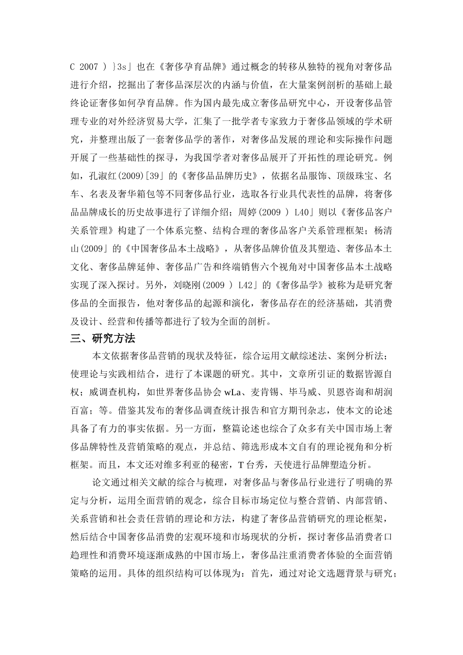 奢侈品行业的品牌个性塑造途径与策略 _第3页