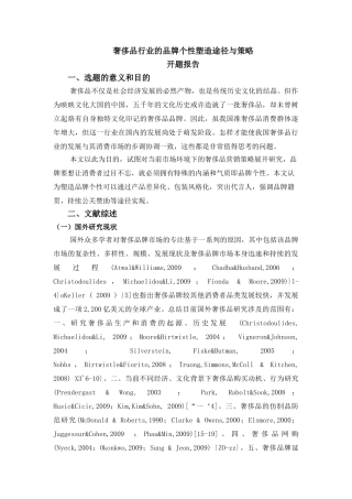 奢侈品行业的品牌个性塑造途径与策略 