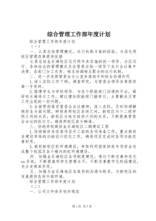 综合管理工作部年度计划