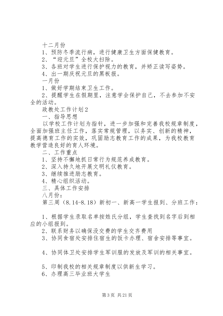 政教处工作计划多篇_第3页