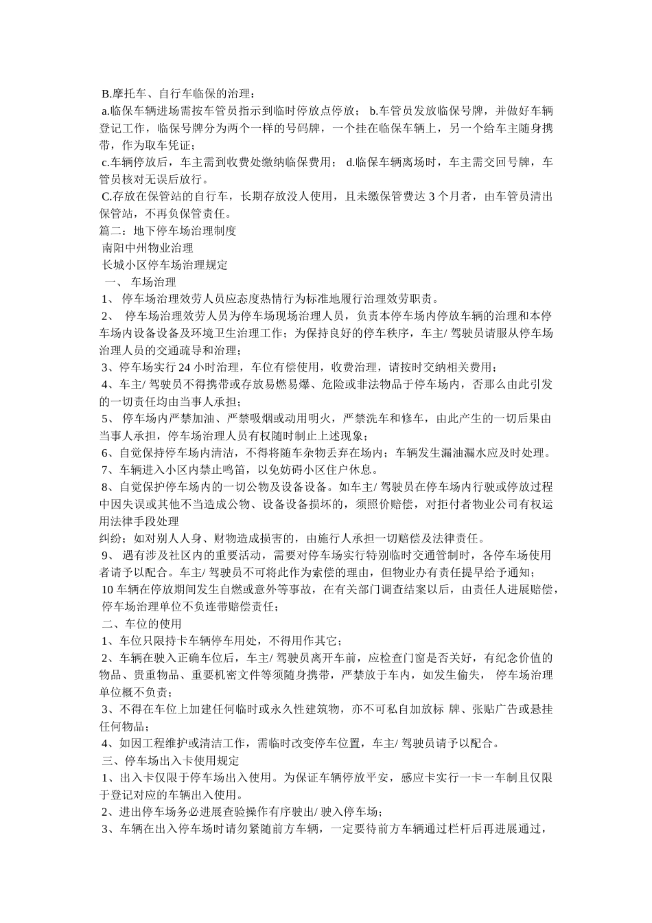 社区停车场管理制度 _第2页