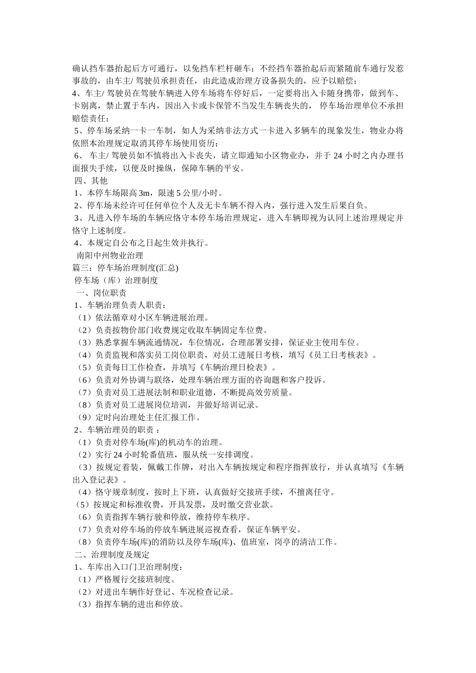 社区停车场管理制度 _第3页