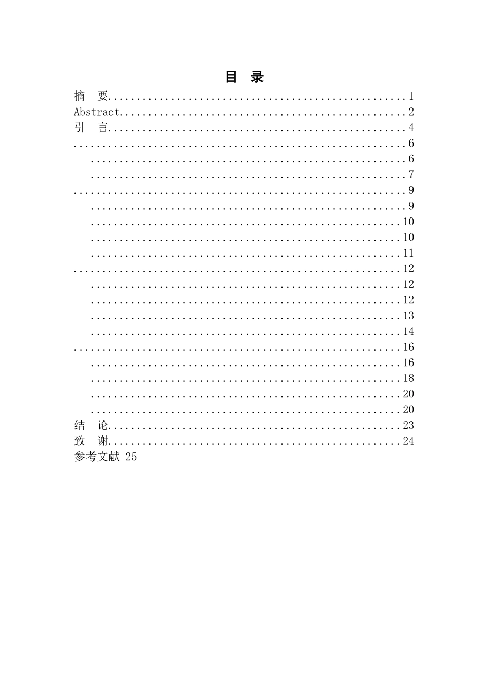 沈阳房地产发展问题研究标红 _第3页