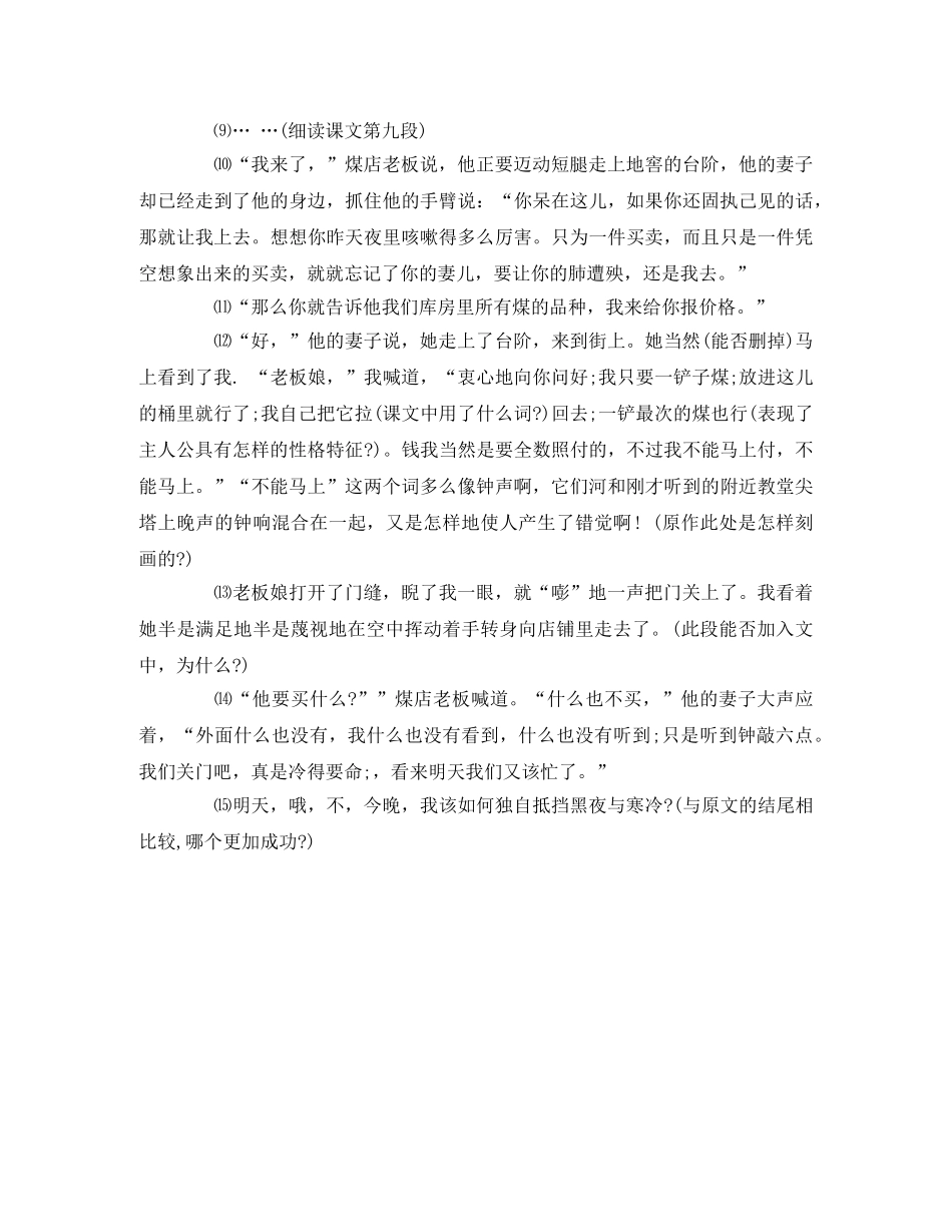 《骑桶者》课堂比较阅读材料 _第2页