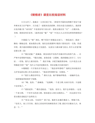 《骑桶者》课堂比较阅读材料 