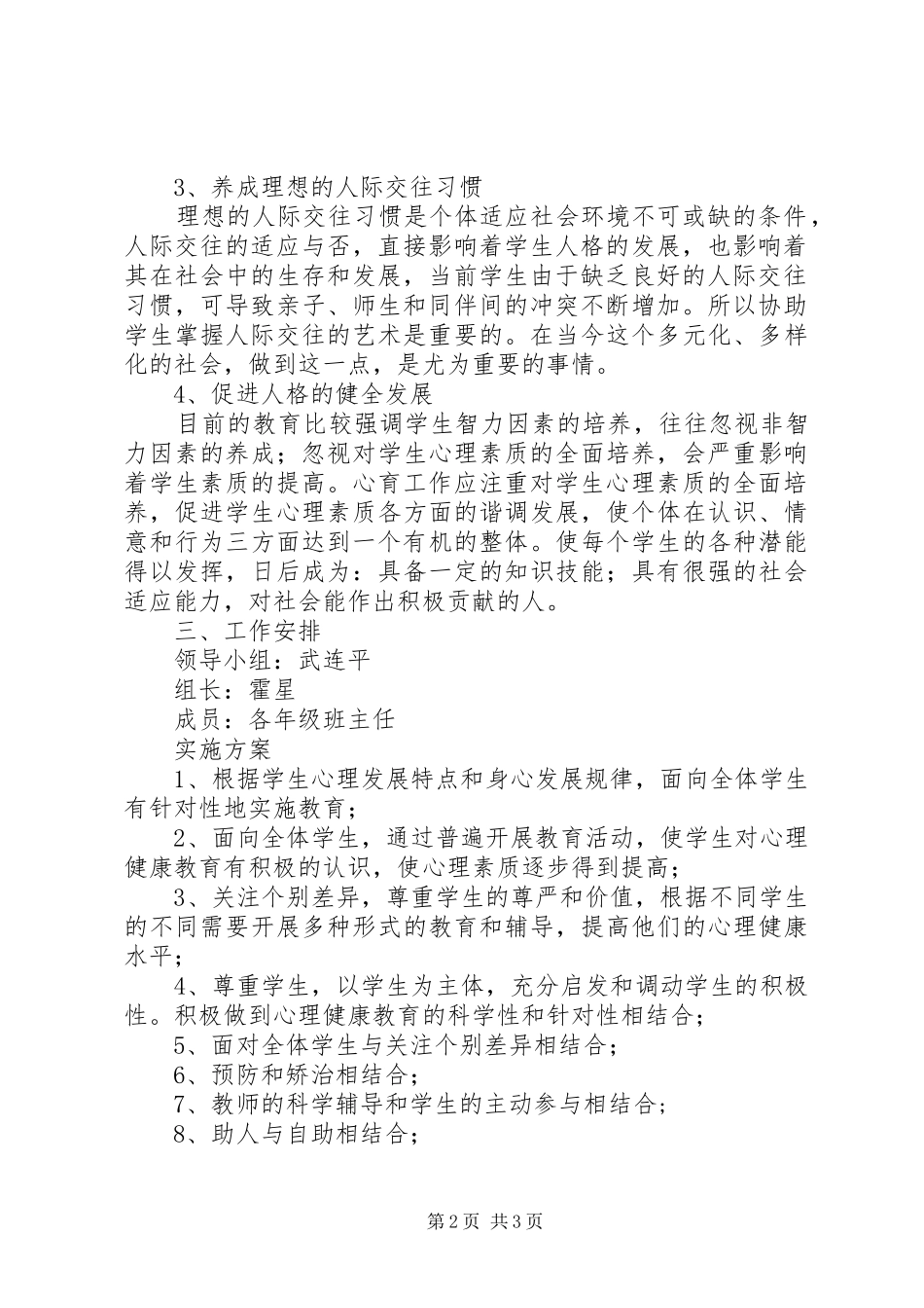 心理咨询工作计划_第2页