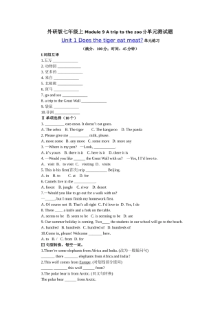 module 9 a trip to the zoo 测试题 1（外研版七年级上）doc--初中英语 