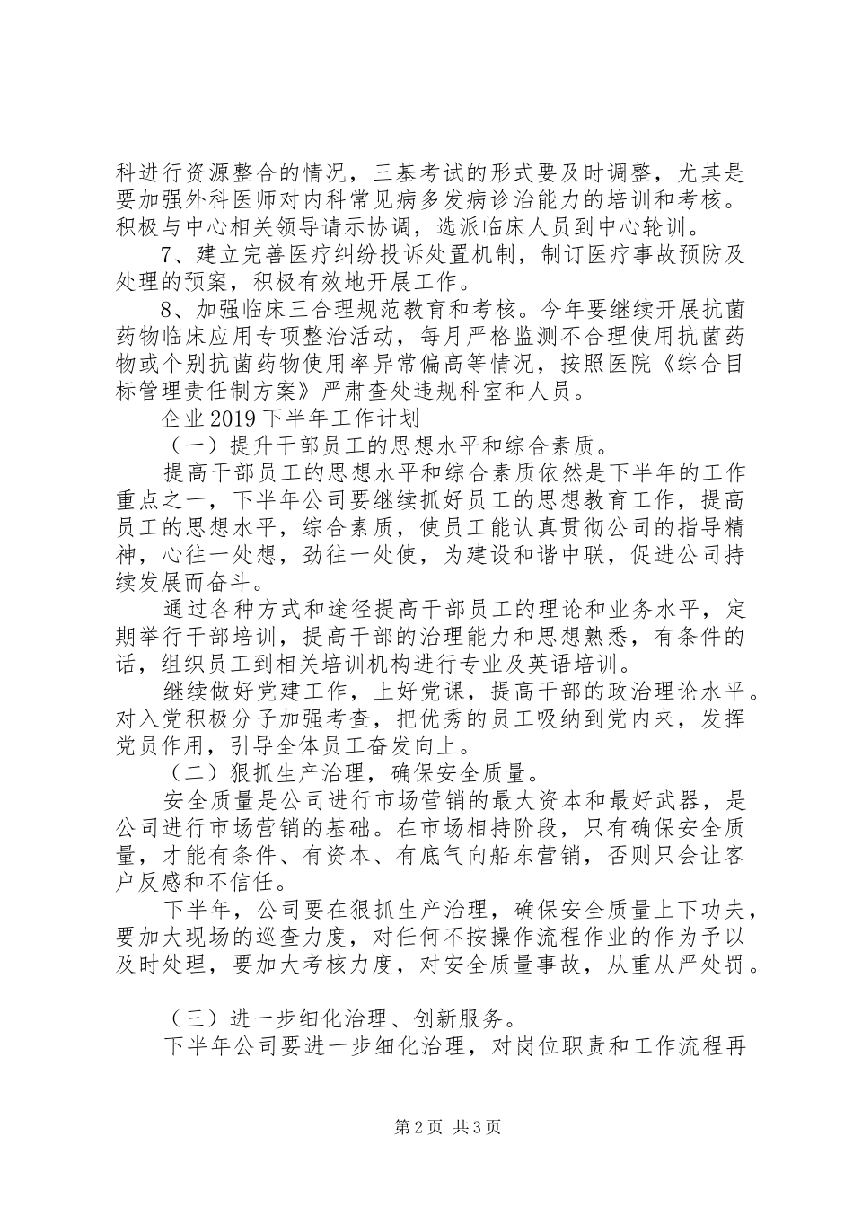 医务科20XX年下半年工作计划_第2页