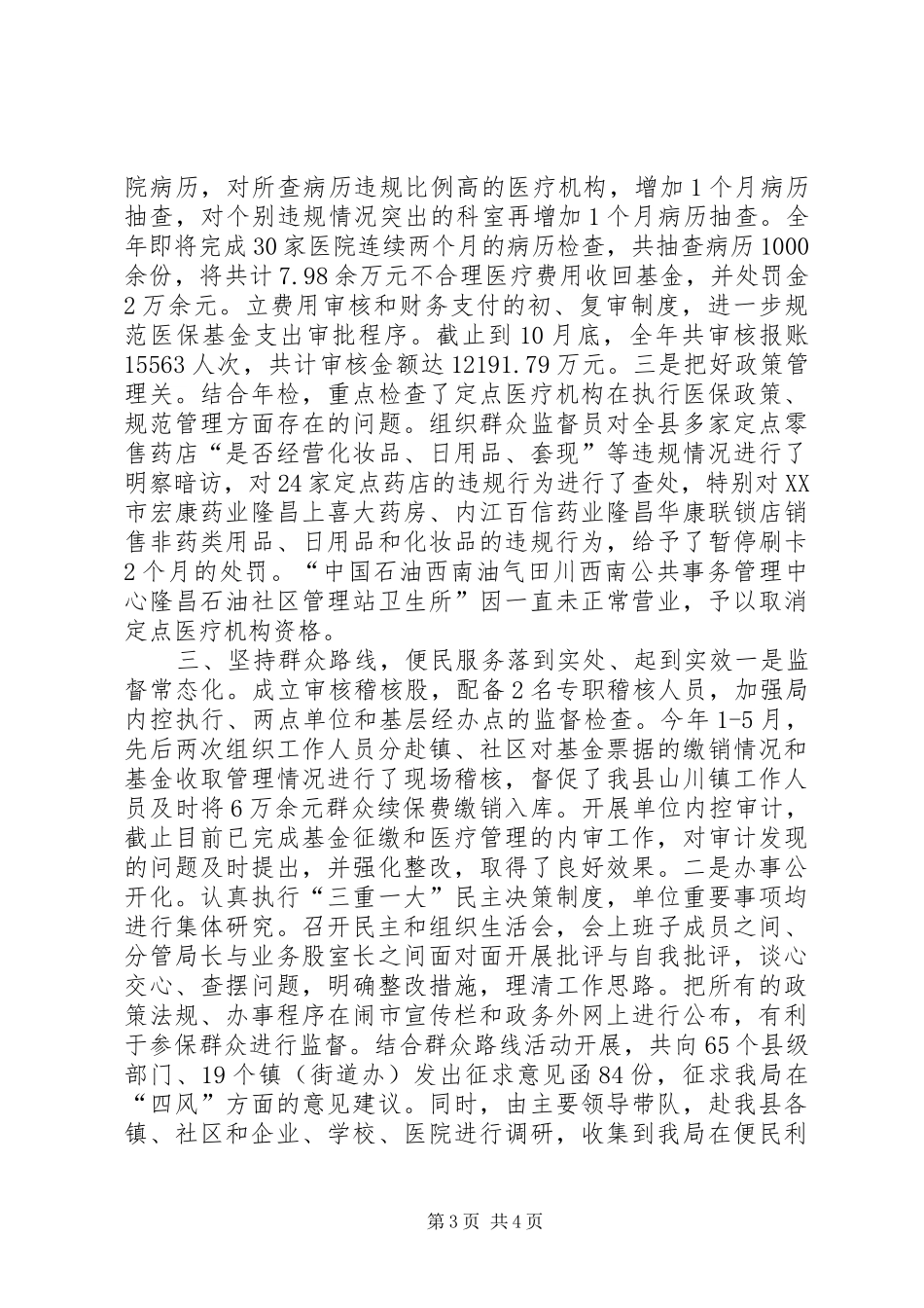 医保局XX年计划和XX年总结_第3页