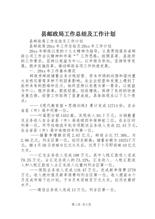 县邮政局工作总结及工作计划