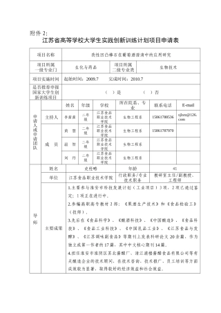 改性凹凸棒石在葡萄酒澄清中的应用研究