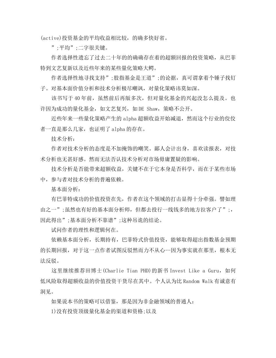 《漫步华尔街》书评读后感-漫步华尔街实在太随意 _第2页