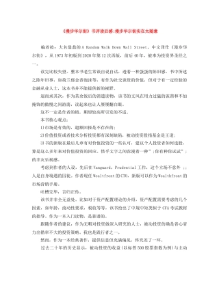 《漫步华尔街》书评读后感-漫步华尔街实在太随意 
