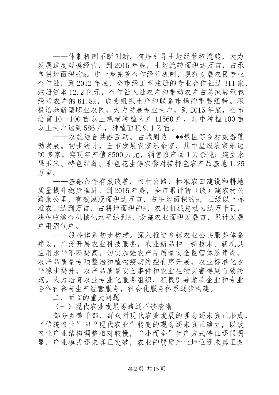 现代农业发展十三五规划_第2页