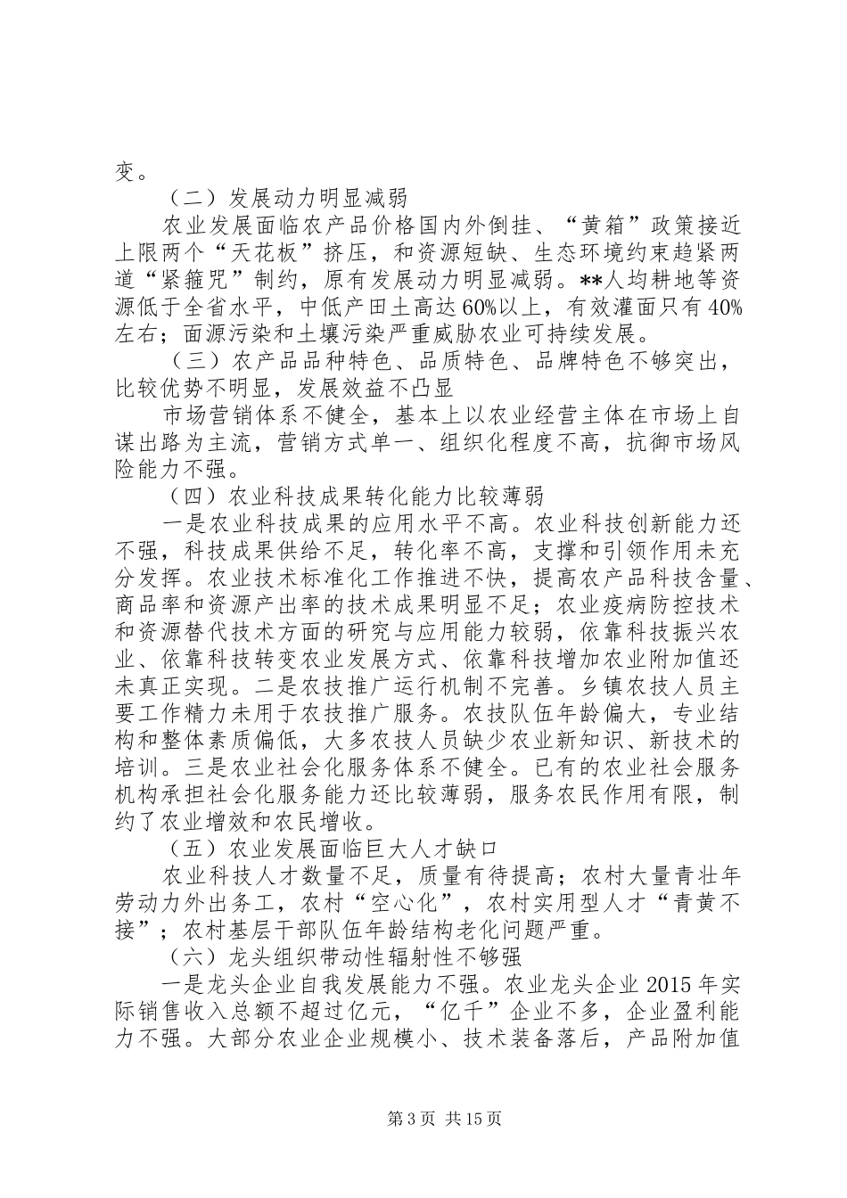 现代农业发展十三五规划_第3页