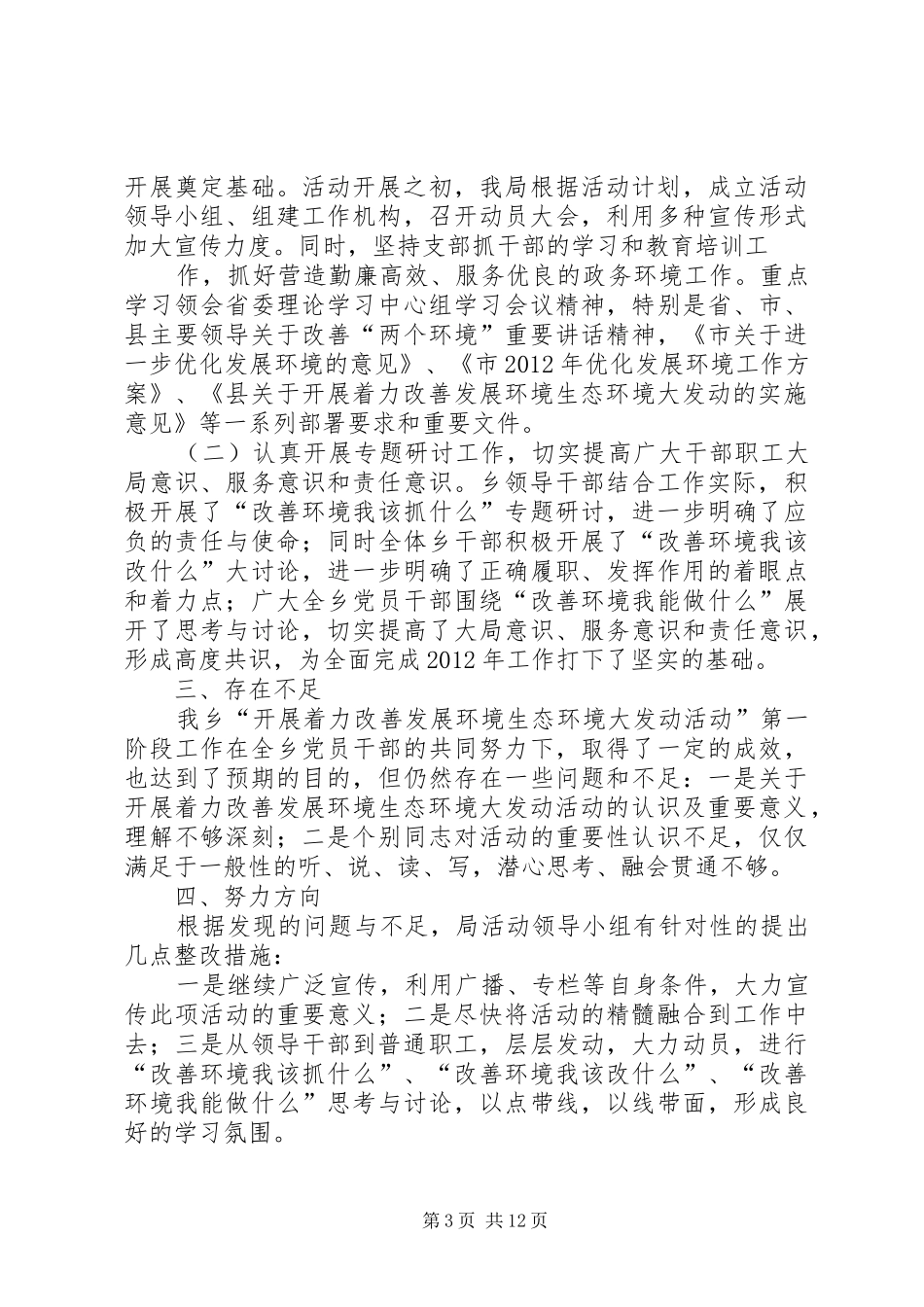 乡镇关于改善发展环境生态环境第二阶段计划_第3页