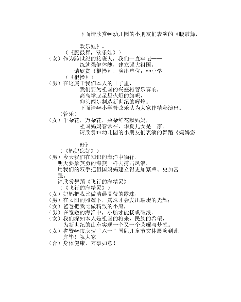 少先队工作范文庆祝“六一”国际儿童节文体展演主持词 _第2页