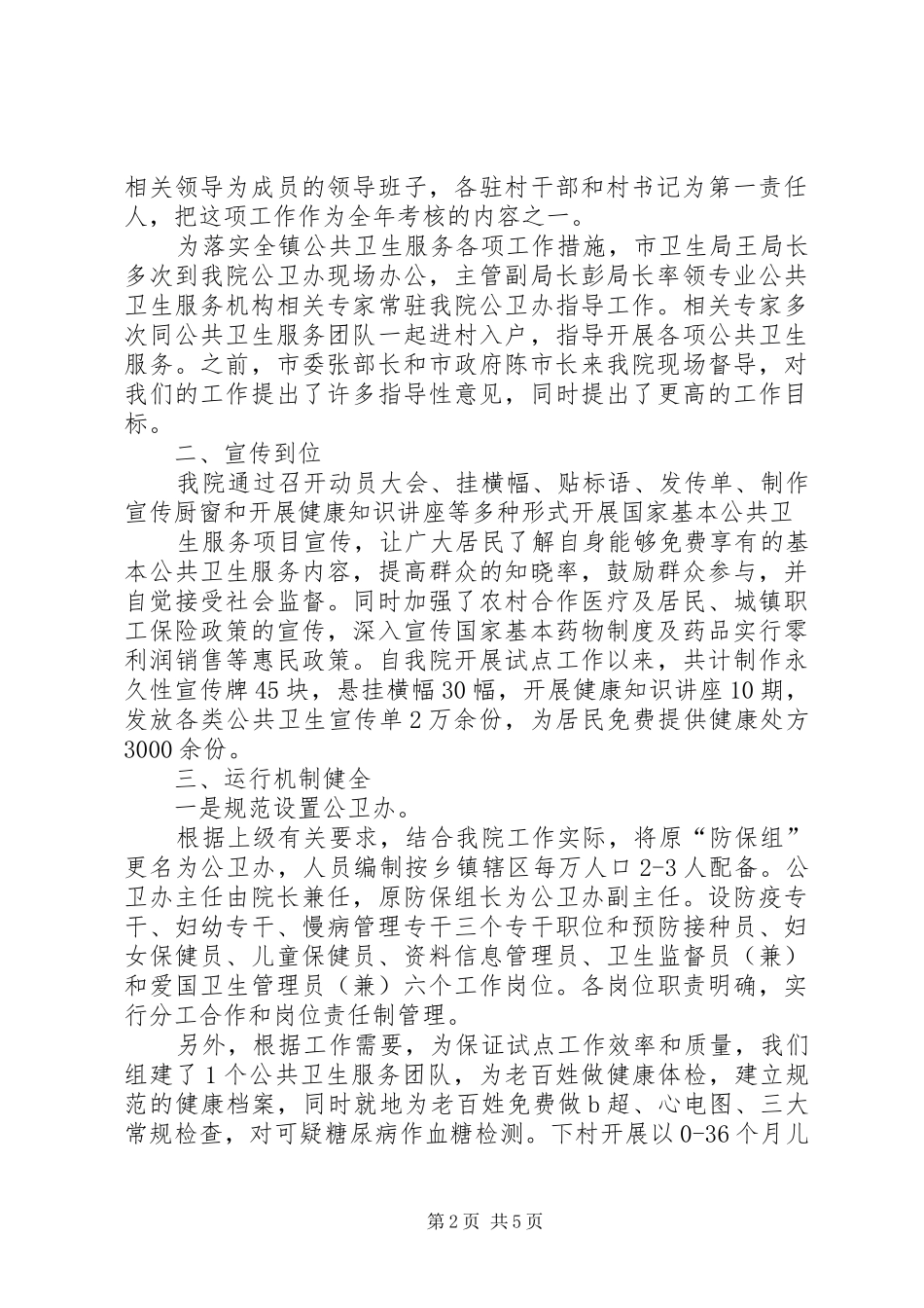 20XX年现场会汇报材料_第2页