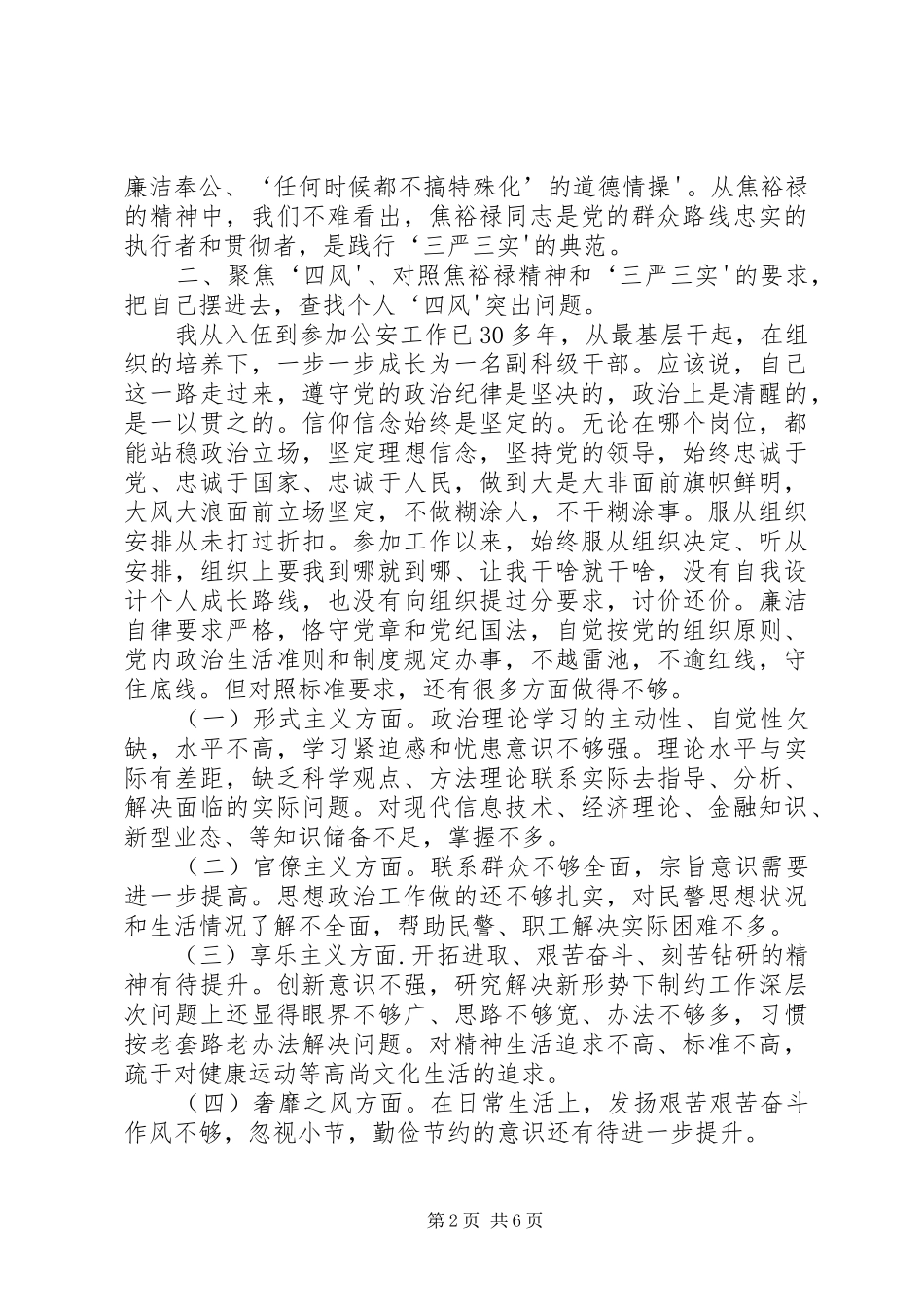 2302诚信方面存在的问题排查整改报告 (3)_第2页
