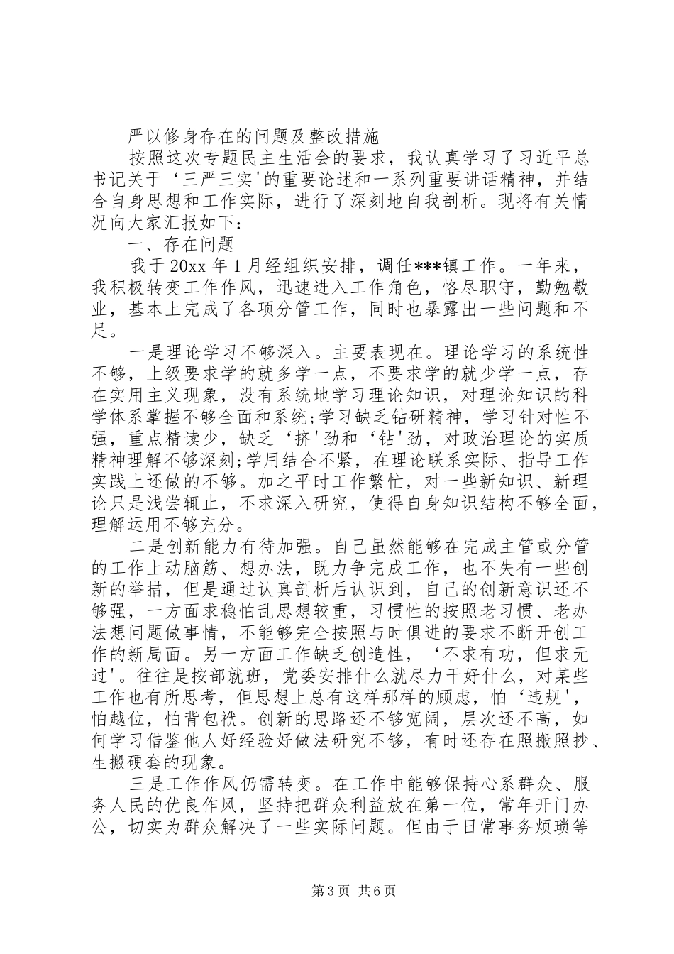 2302诚信方面存在的问题排查整改报告 (3)_第3页