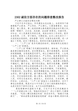 2302诚信方面存在的问题排查整改报告 (3)