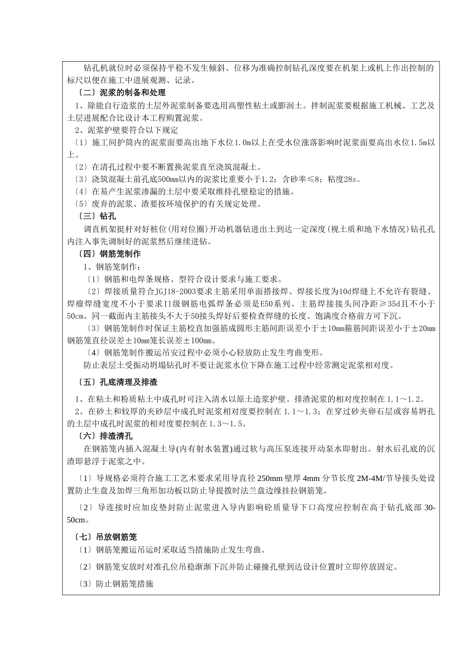 护坡桩技术交底_第3页