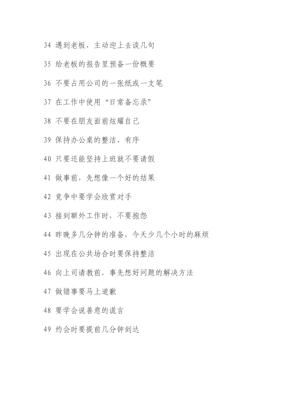 决定成败的个细节_第3页