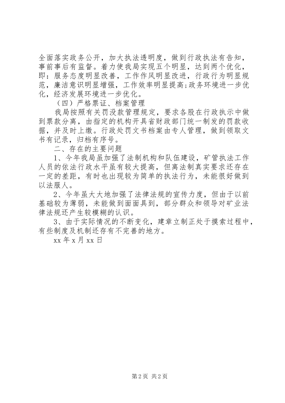 20XX年县矿管局行政执法情况自查报告_第2页