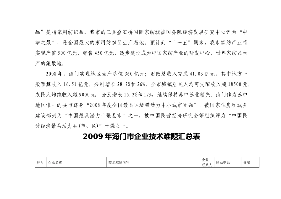 技术项目需求附件的简要说明-西安交通大学科技在线(htt_第2页