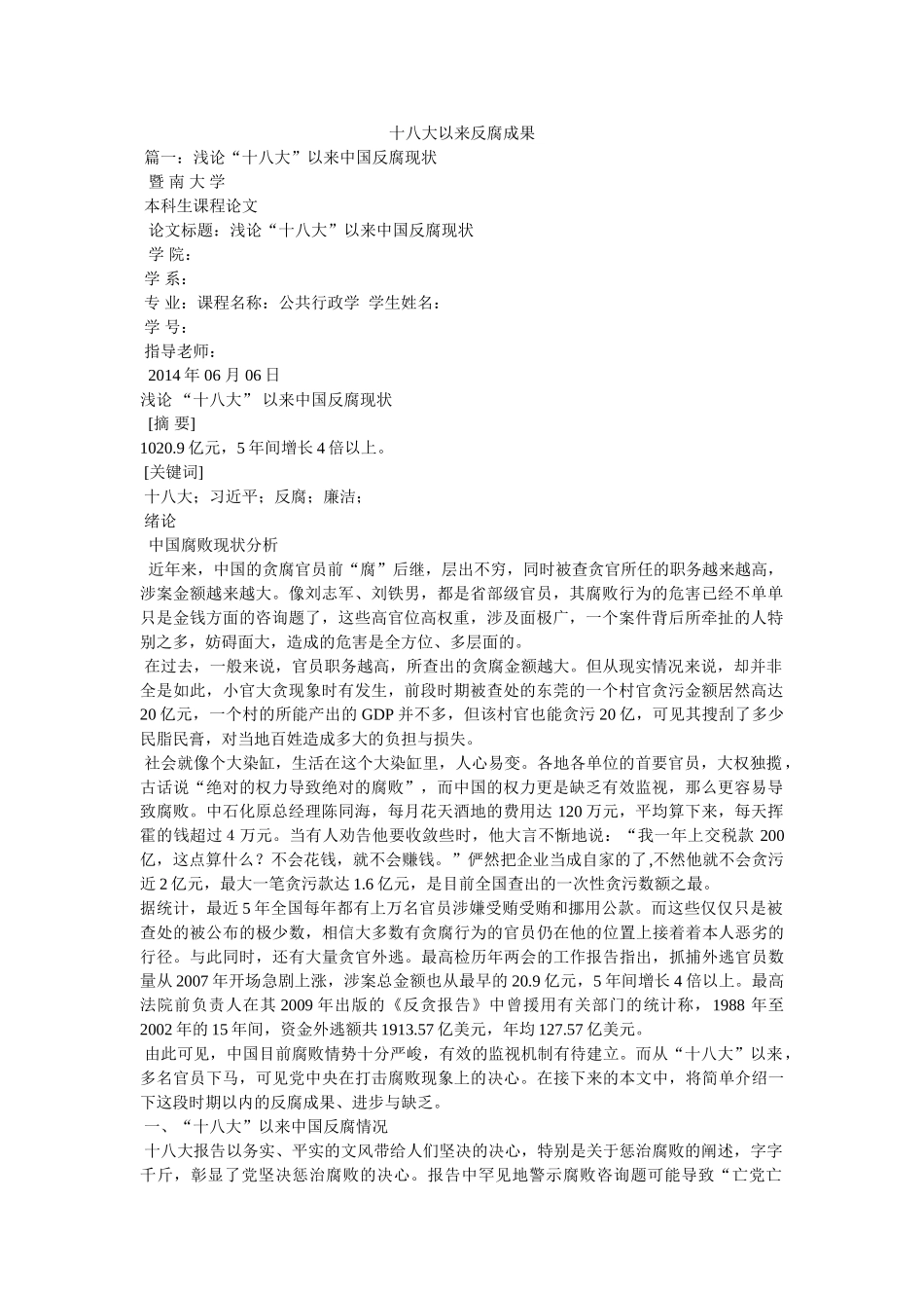 十八大以来反腐成果 _第1页