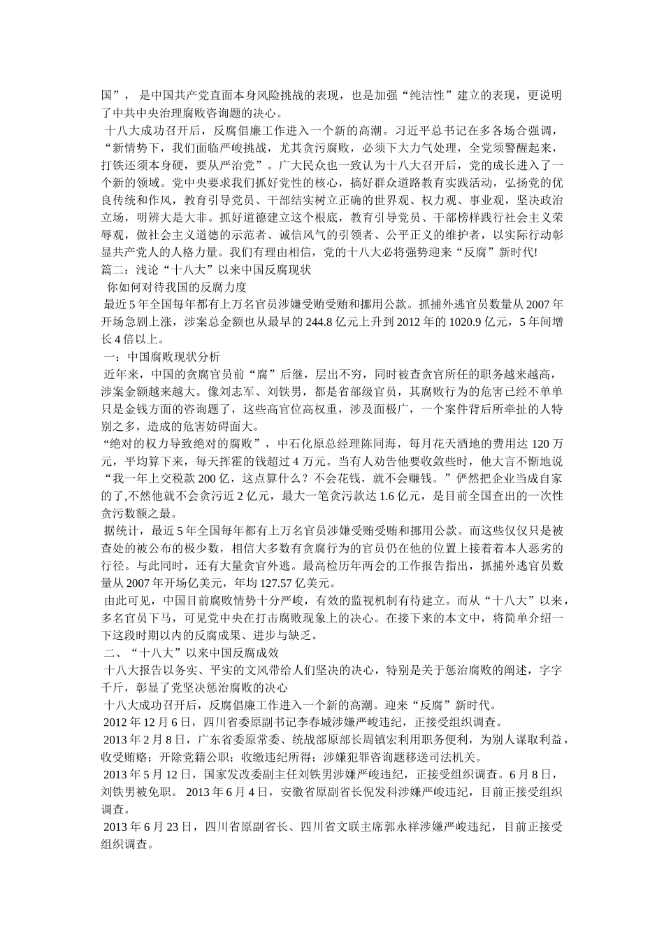 十八大以来反腐成果 _第2页