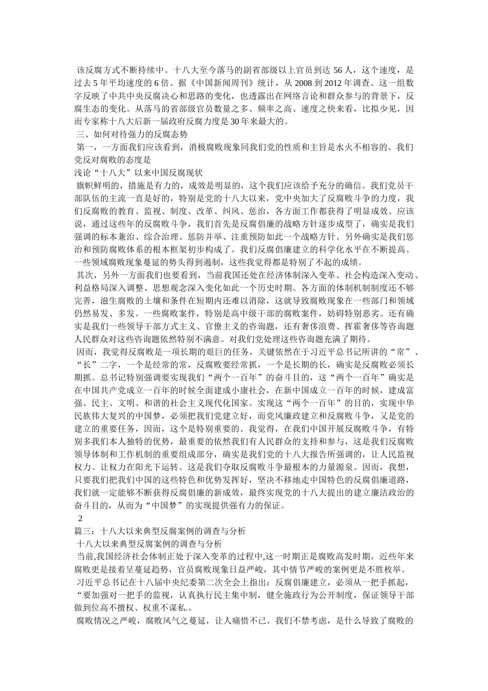 十八大以来反腐成果 _第3页