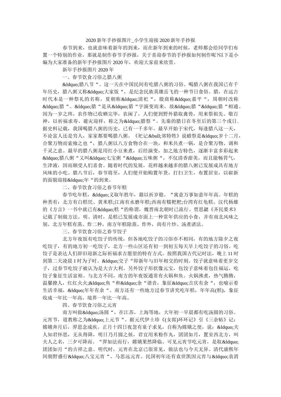 2020新年手抄报图片_小学生迎接2020新年手抄报 _第1页