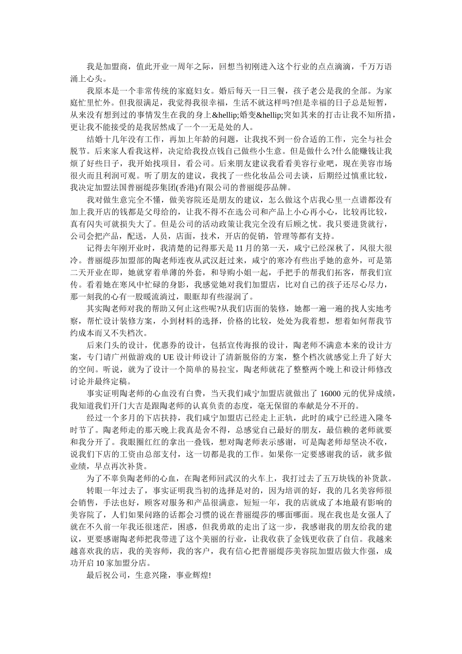 2020年美容院给顾客的感谢信相关范文 _第2页