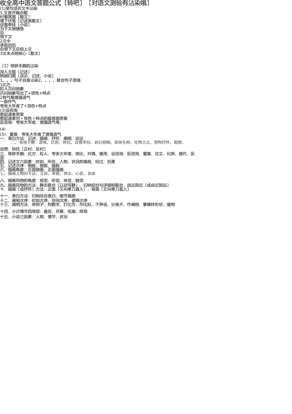 收全高中语文答题公式(1) _第1页