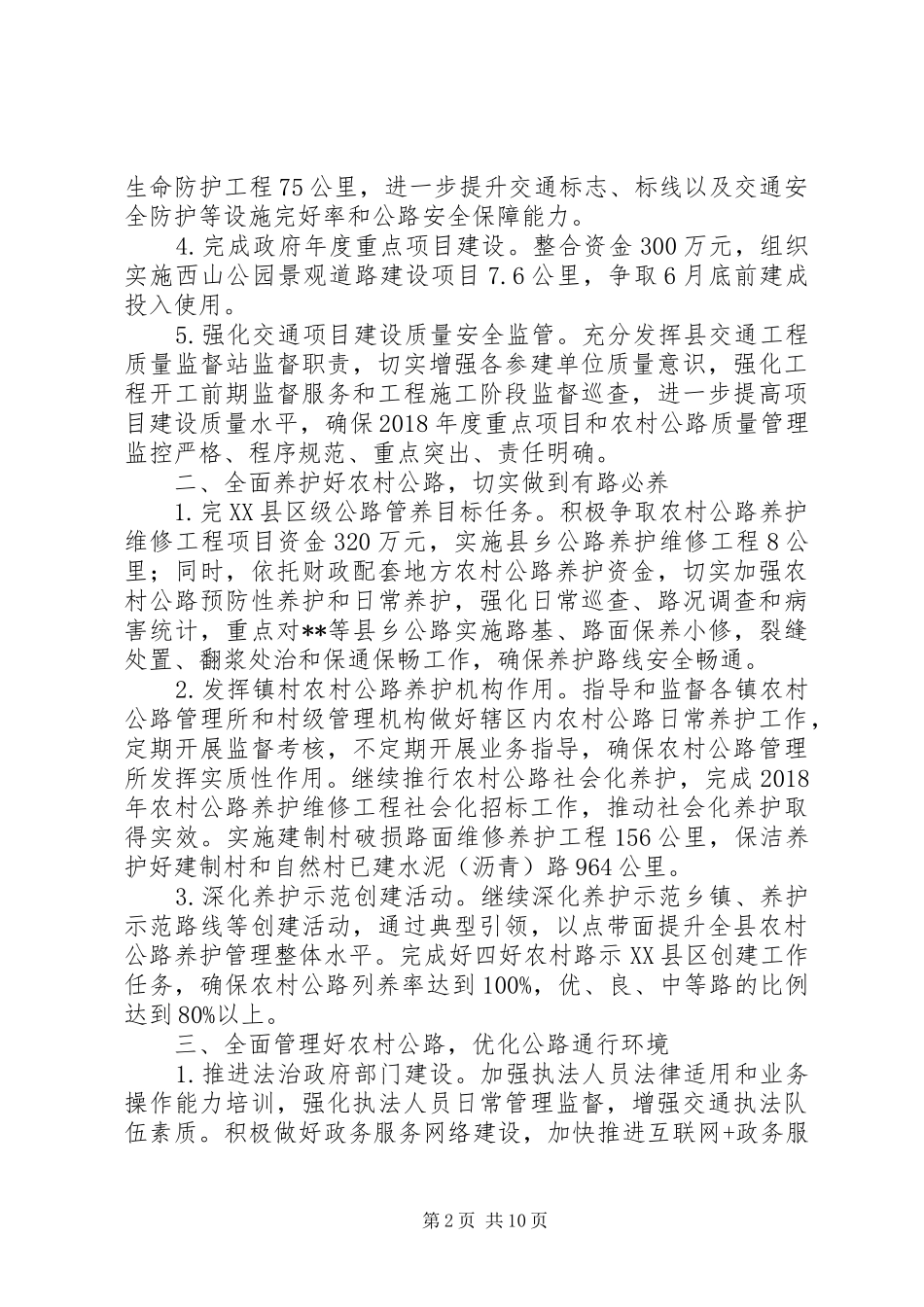 最XX县区交通运输局XX年工作计划范文大全_第2页