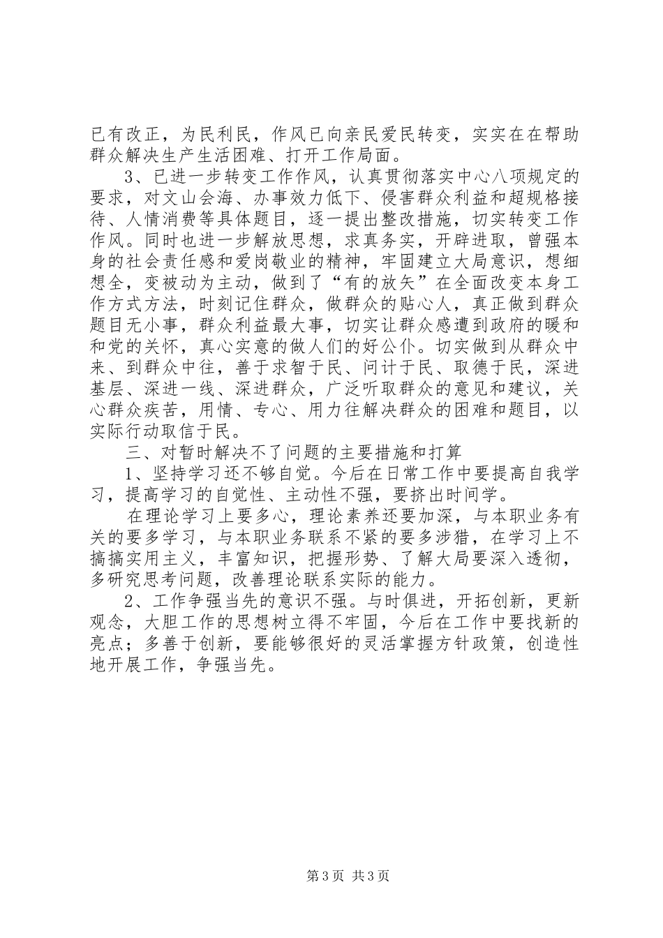 “立行立改”报告 _第3页