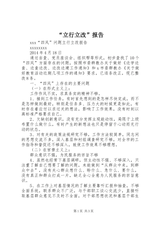 “立行立改”报告 