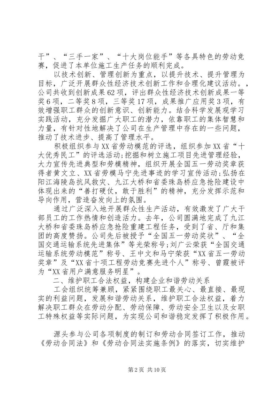 20XX年关于公司职代会工作报告范文【最新】_第2页