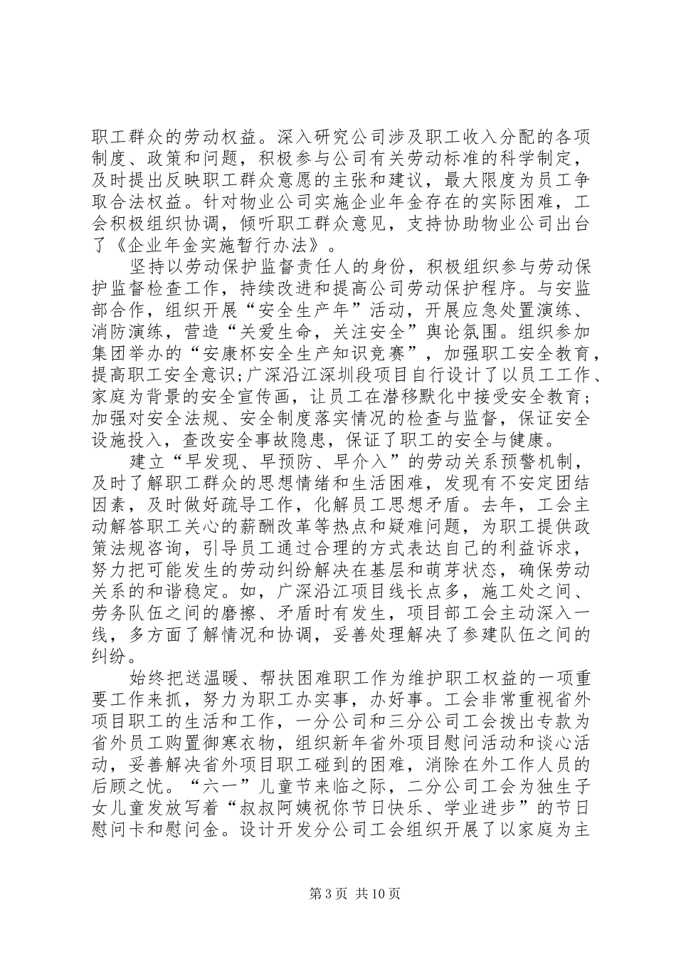 20XX年关于公司职代会工作报告范文【最新】_第3页