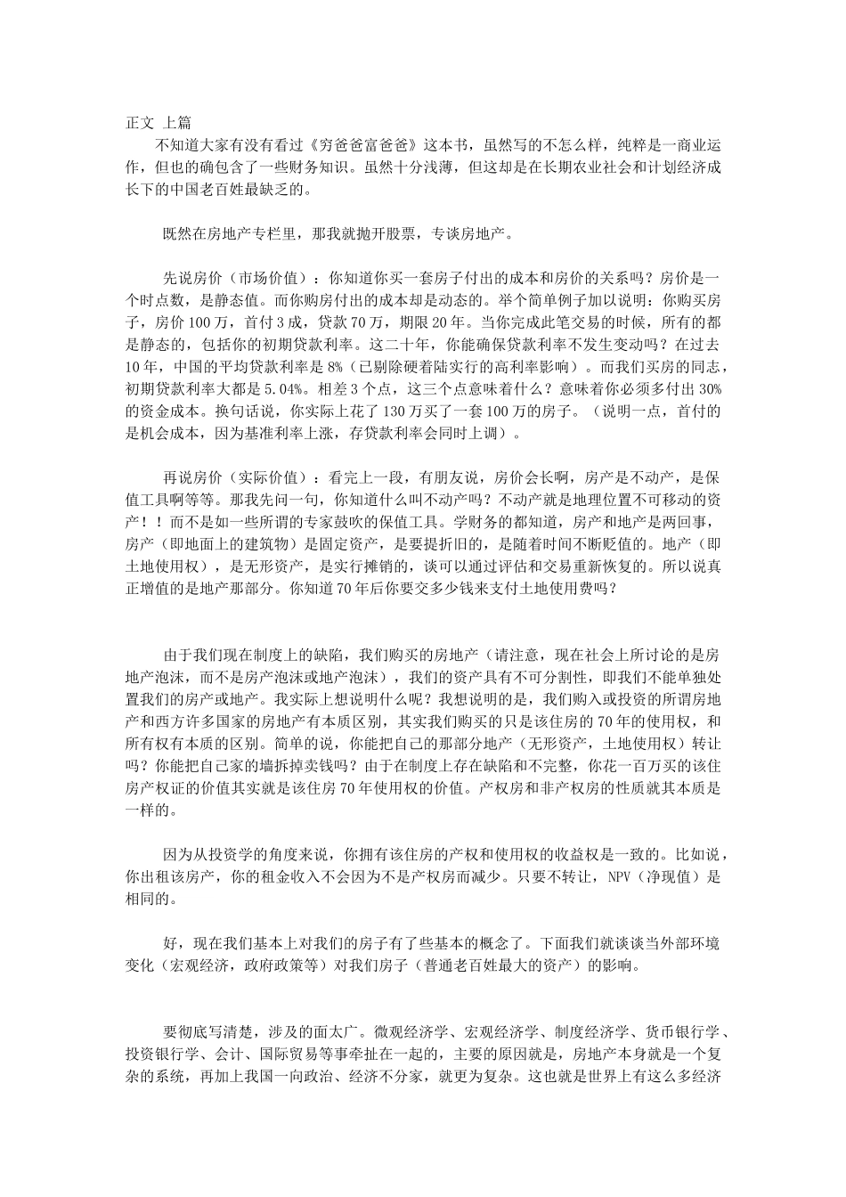 房地产误区 上篇_第1页