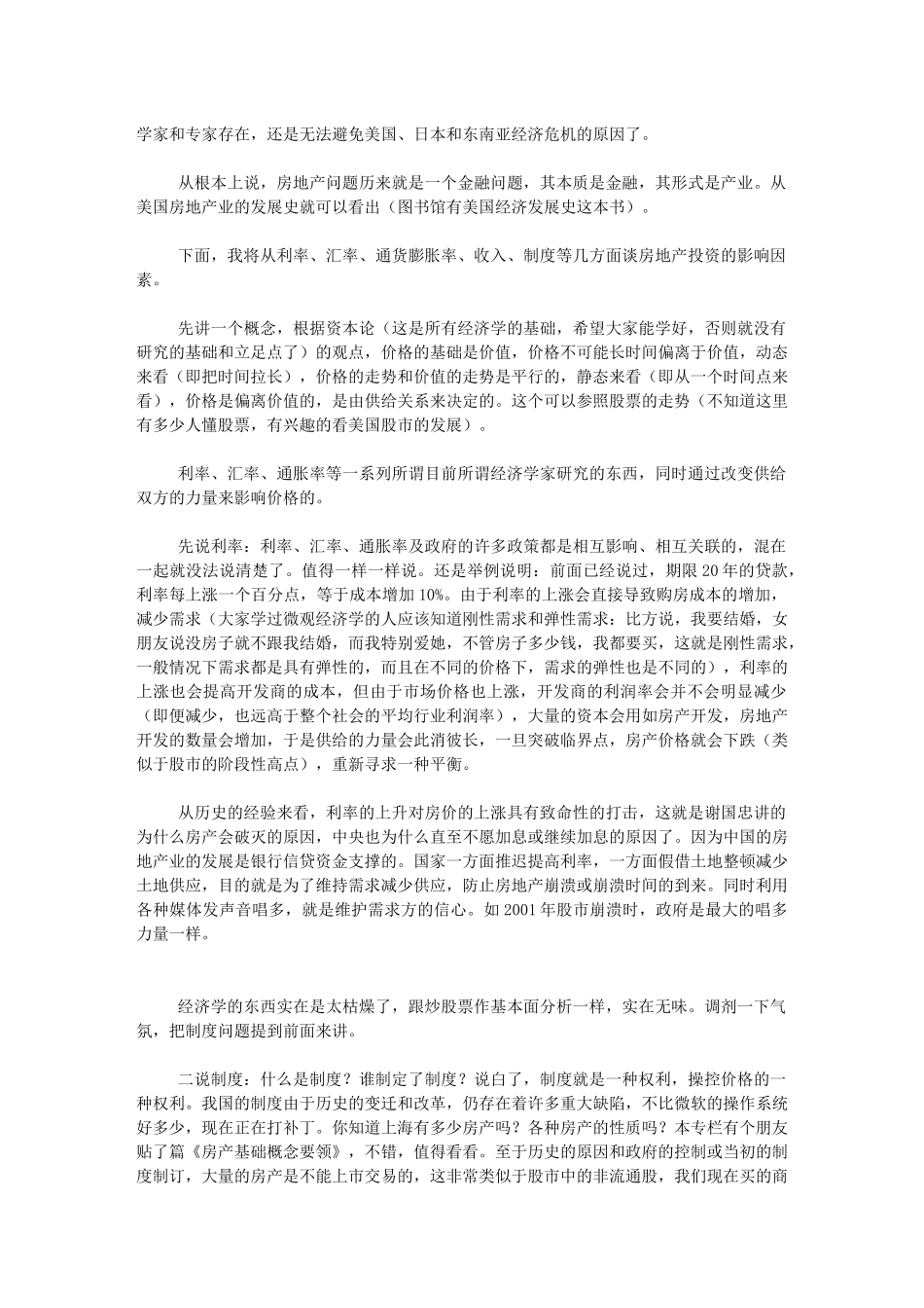 房地产误区 上篇_第2页