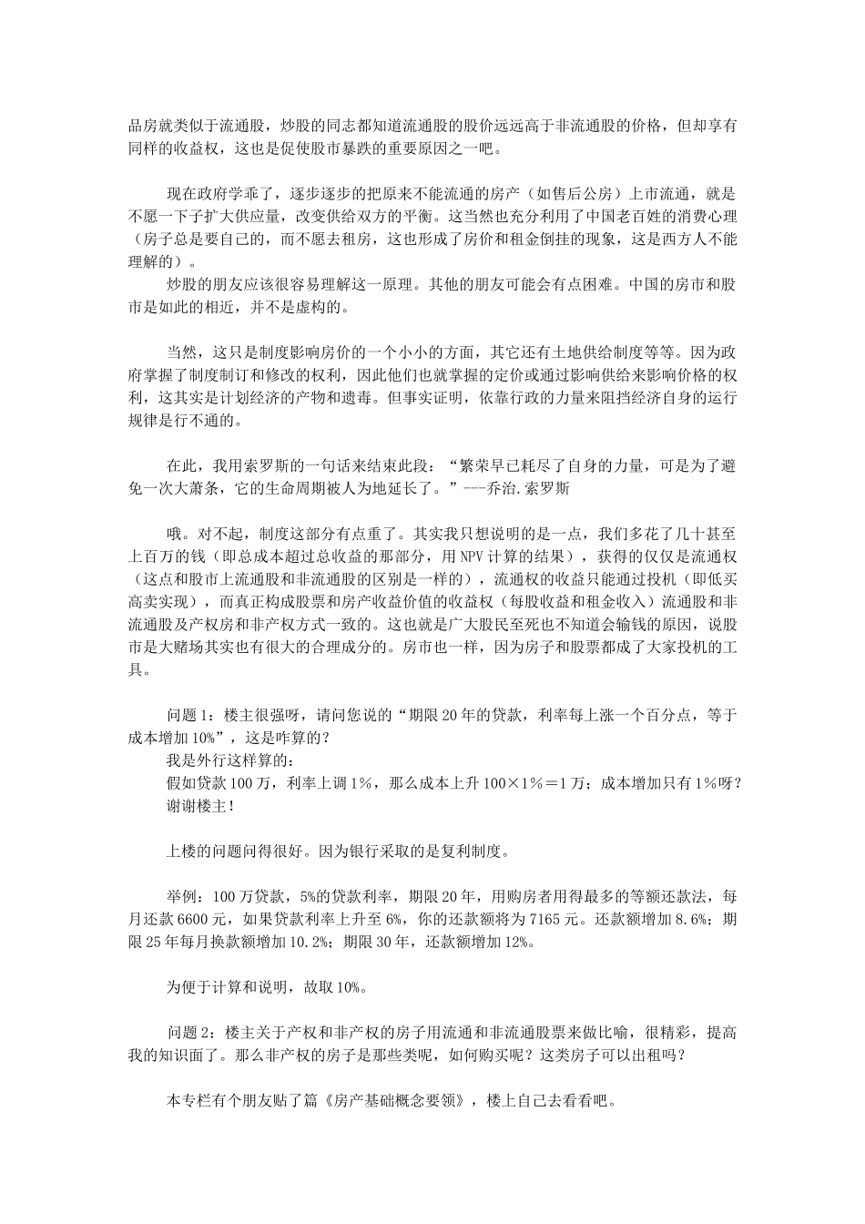 房地产误区 上篇_第3页