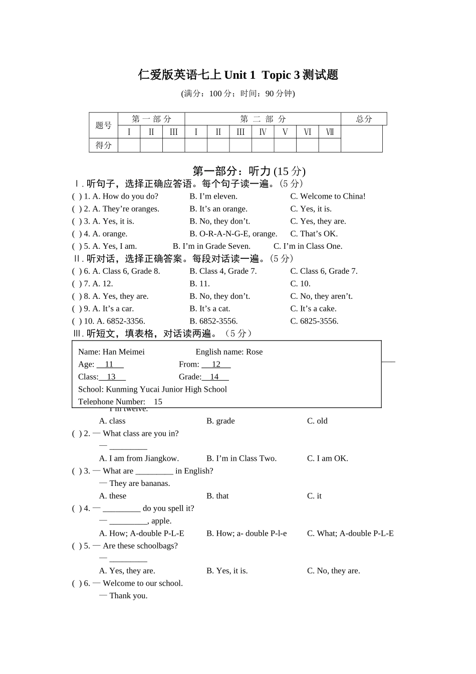 unit 1 topic 3测试题（仁爱湘教版七年级上）doc--初中英语 _第1页
