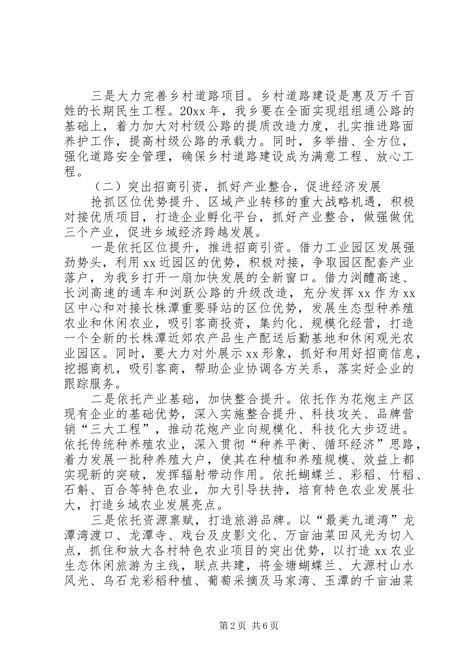 乡镇年度工作计划安排_第2页