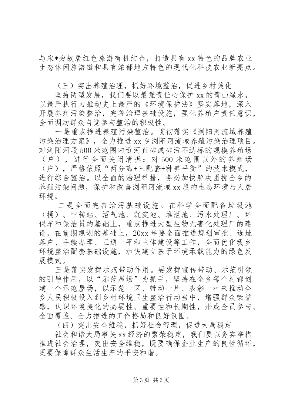 乡镇年度工作计划安排_第3页