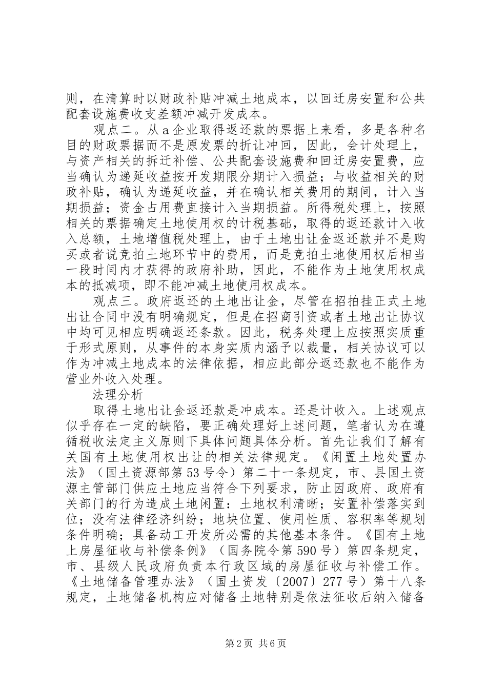 0关于土地款返还的报告 _第2页